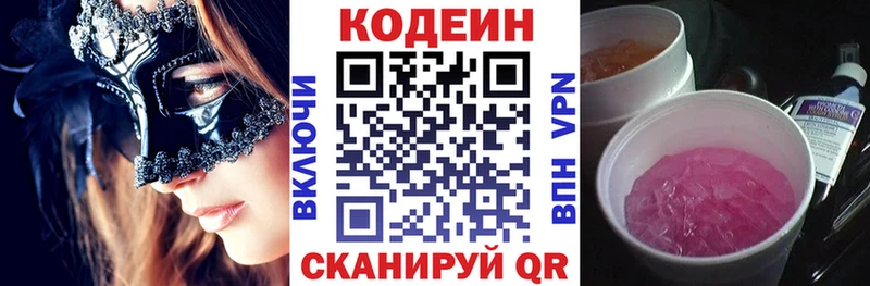 купить цена Одинцово Codein Purple Drank